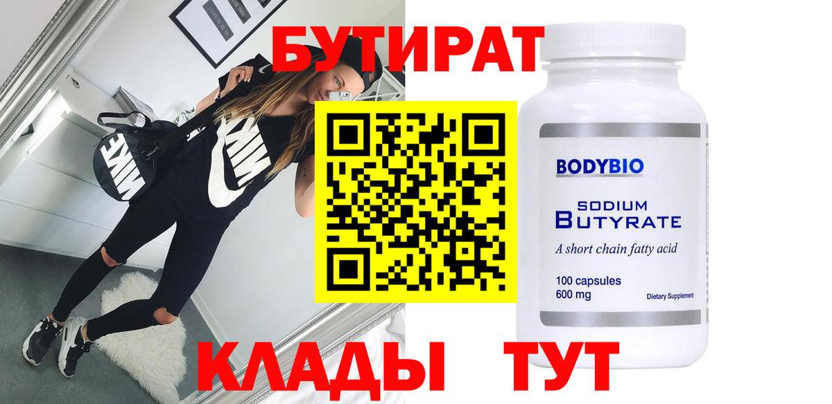 Бутират вода Лесной