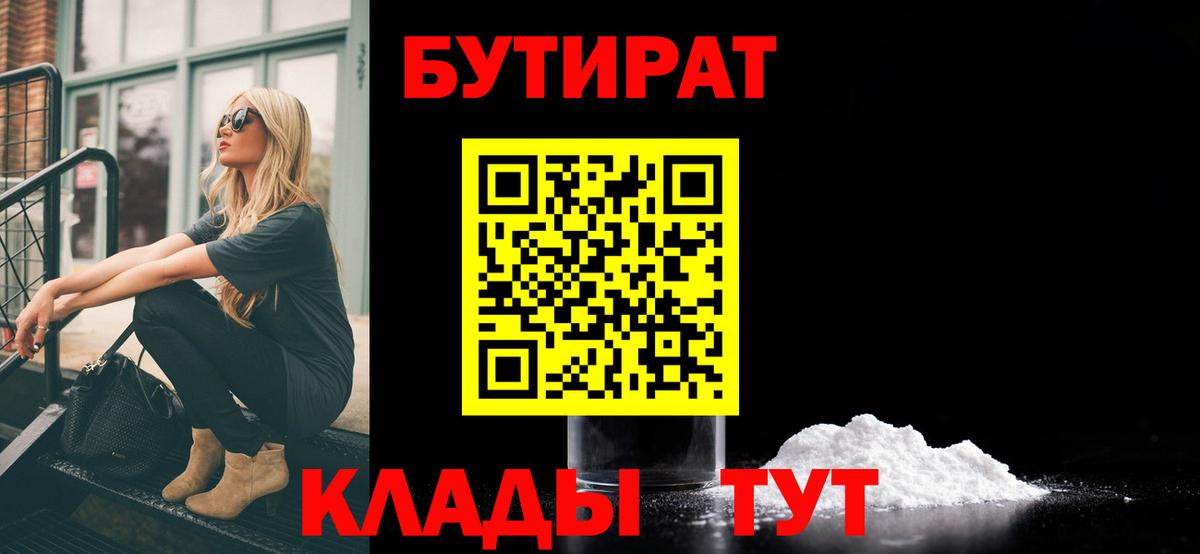 БУТИРАТ 99%  БУТИРАТ  Лесной  Вход с VPN 