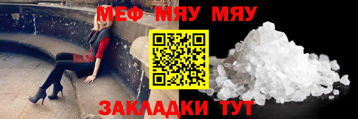 Мефедрон мука  МЯУ-МЯУ  Лесной  где можно купить наркотик  Вход с VPN  МЕФ кристаллы 