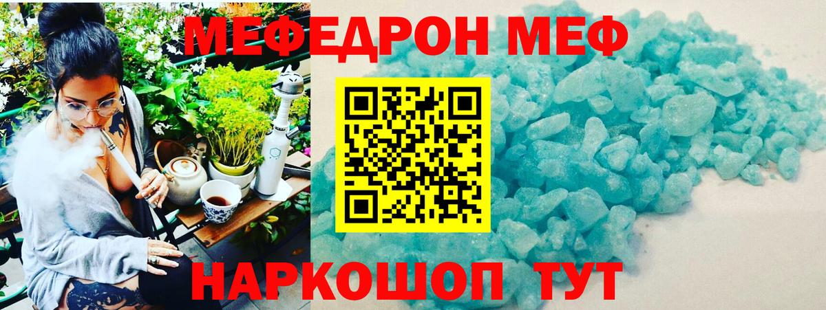 Меф кристаллы Лесной